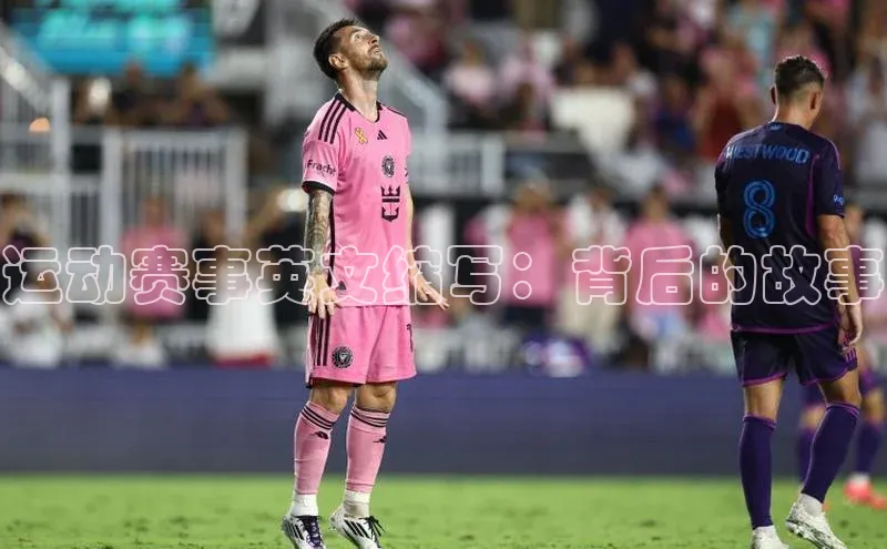 运动赛事英文缩写：背后的故事